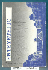 Εντευκτήριο 7
