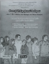 Φεστιβάλ εφηβικού θεάτρου