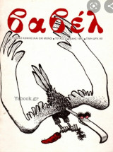 Βαβέλ Νο.4