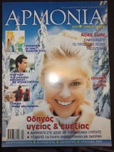 Αρμονία