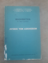 Μαθηματικά Β γυμνασίου ,λυσεις των ασκησεων [Α.Αλιμπινίσης - Α. Σβέρκος - Ε.Ευσταθόπουλος - Ν.Κλαουδάτος - Σ.Παπασταυρίδης]