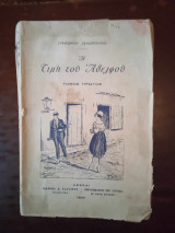 Η τιμη του αδελφου