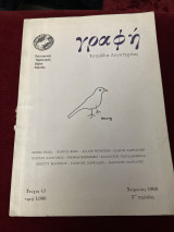 ΓΡΑΦΗ ΤΕΥΧΟΣ 43