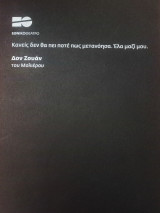 Δον Ζουάν. Θεατρικό πρόγραμμα. Εθνικό θέατρο 2010.