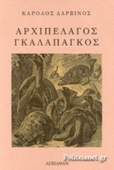 ΑΡΧΙΠΕΛΑΓΟΣ ΓΚΑΛΑΠΑΓΚΟΣ
