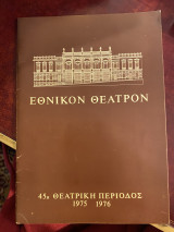 Ο Γλάρος (θεατρικό πρόγραμμα)