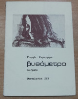 Βυθόμετρο