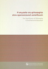 Η σημασία της φιλοσοφίας στην αρχιτεκτονική εκπαίδευση: Πρακτικά συνεδρίου, Πάτρα 9-11 Οκτωβρίου 2009, Τμήμα Αρχιτεκτόνων Μηχανικών, Πανεπιστήμιο Πατρών