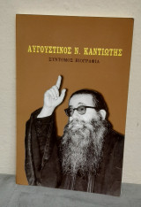 Αυγουστινός Καντιώτης - Σύντομος Βιογραφία