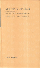 Λευτέρης Ιερόπαις