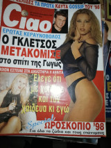 Περιοδικό Ciao τεύχος 202 Δεκεμβρίου 1997