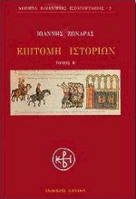 Επιτομή ιστοριών