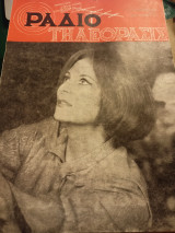 Ραδιοτηλεόρασις , τεύχος 304