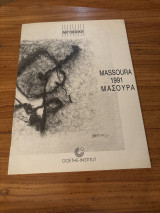 Μασούρα 1991