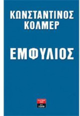 Εμφύλιος