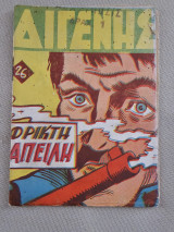 Ο Διγενής - Τεύχος 26