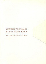 Η γυναίκα της Ζάκυθος: Ζακύνθου αρ. 13: Φωτοτυπίες