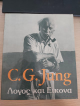 C.G.Jung : Λόγος και Εικόνα