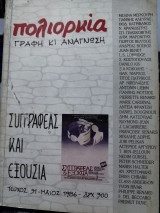 Πολιορκία τεύχος 31