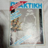 Πρακτική Σεπτέμβριος 1985