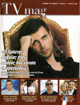Περιοδικό TV Magazine τεύχος 57