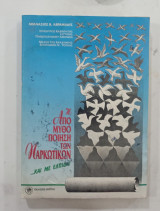 Η απομυθοποιηση των ναρκωτικων #σ1817