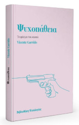 Ψυχοπάθεια