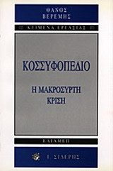 Κοσσυφοπέδιο