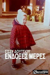 Ένδοξες Μέρες