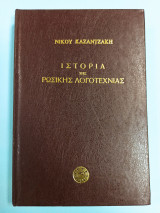 Ιστορία της ρώσικης λογοτεχνίας