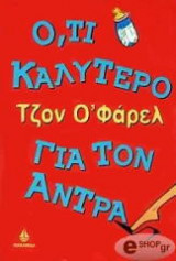 Οτι Καλύτερο Για Τον άντρα
