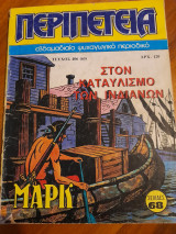 Περιπέτεια 406 (65)