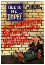 Πες το με σπρέι