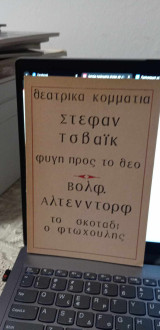 Θεατρικής κομμάτια: Φυγή προς το Θεό, Το σκοτάδι, Ο φτωχούλης