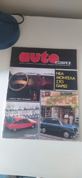 Auto εξπρές