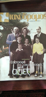 Ταχυδρόμος - τεύχος 203