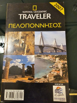 Πελοπόννησος- National Geographic Traveler