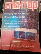Ελέκτορ τεύχος 126