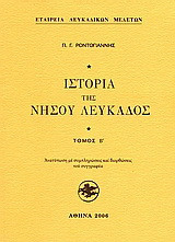 Ιστορία της Νήσου Λευκάδος