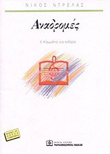Αναδρομές: 5 κομμάτια για κιθάρα: 1996