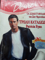 Τρελή καταδίωξη desire 379
