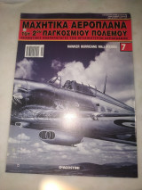 Μαχητικά αεροπλάνα του 2ου παγκόσμιου πολέμου 7