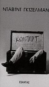 ΚΟΛΠΕΡΤ