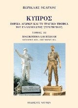 Κύπρος: Πορεία αγώνων και το τραγικό τίμημα του ελλείματος στρατηγικής: Πραξικόπημα και εισβολή, Νοέμβριος 1973 - Δεκέμβριος 1974