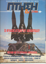 Πτηση τευχος 81