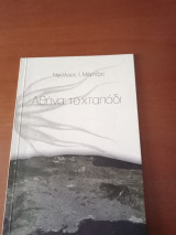 Αθήνα: το χταπόδι