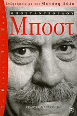 Μποστ (Μποσταντζόγλου)