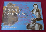Καντάτα ελευθερίας - Ρήγας, Σολωμός, Μακρυγιάννης (μαζί με μουσικό δίσκο)