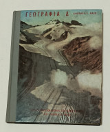 Γεωγραφία Δ' Τάξη Γυμνασιου Ακινοου Μαζη