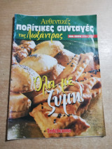 Όλα με ζύμη
